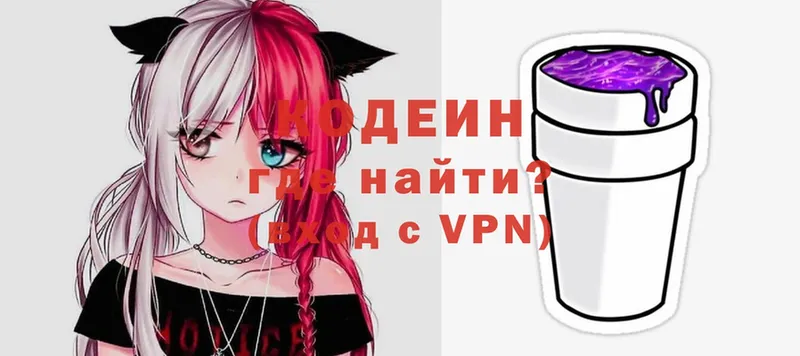 Codein Purple Drank  закладки  Морозовск 